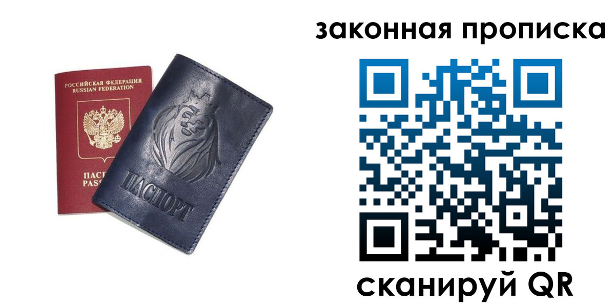 прописка законно в Талдоме