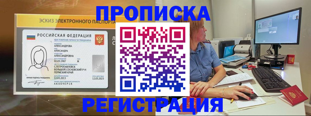 прописка 2025 в Талдоме