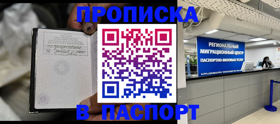 временная регистрация для школы в Талдоме